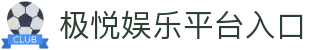 极悦娱乐 - 让游戏变得更好